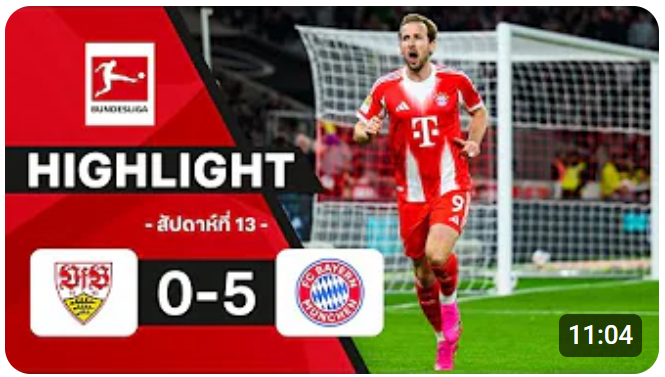 ไฮไลท์ True Vision : สตุตการ์ท 0-5 บาเยิร์น